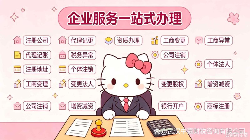 企业服务全解析：从工商注册到财税顾问，一站式商务服务如何选